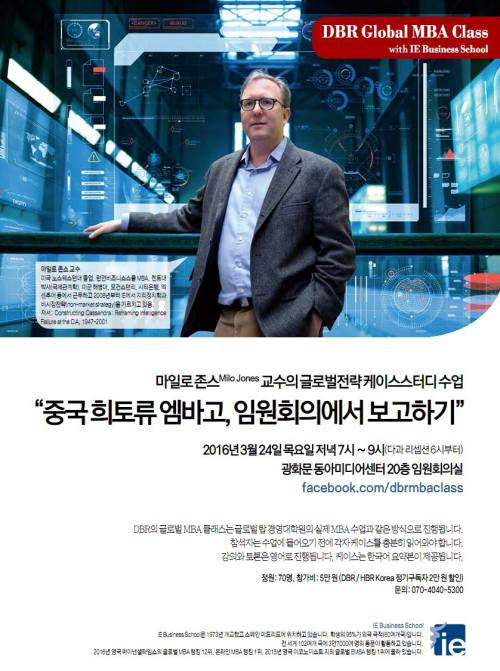 Special Lecture with Harvard Business Review Korea, 24 March, 2016